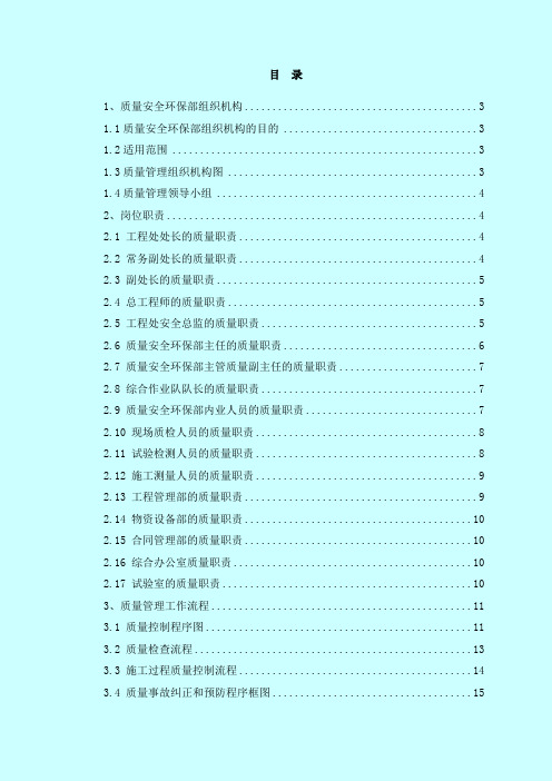 《质量管理体系》word版