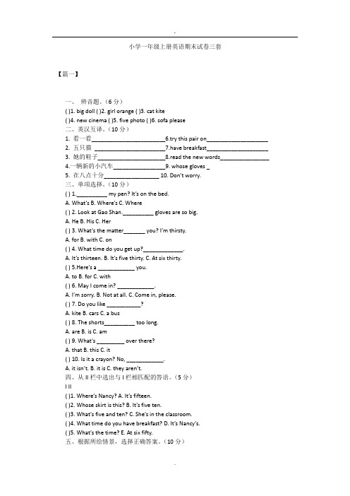 小学一年级上册英语期末试卷三套