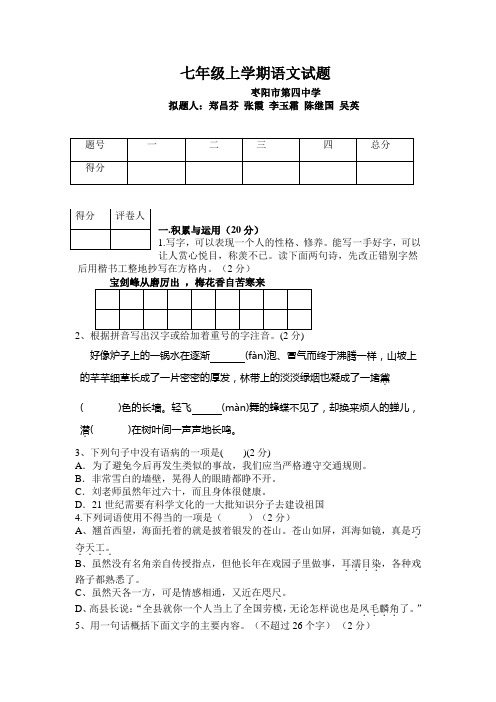 七年级上学期语文试题