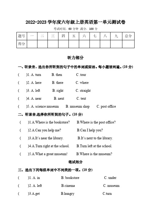 人教PEP版英语六年级上册第一单元测试卷1含答案