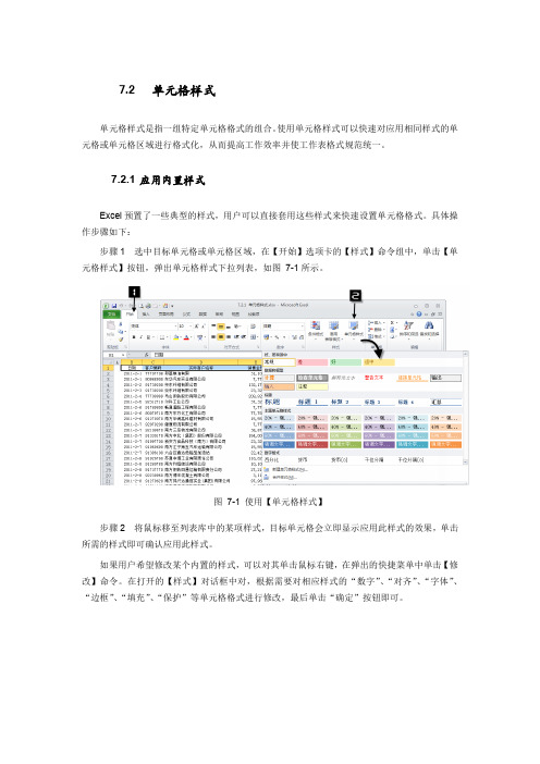 在Excel2010中使用单元格样式