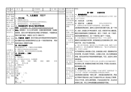 8课学习卡(教学案)