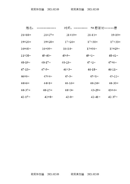 一年级50以内口算练习(呕心整理)之欧阳体创编