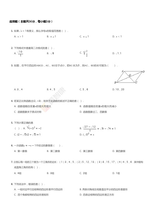 20212021学年北京海淀区人大附中初二下学期期中数学试卷