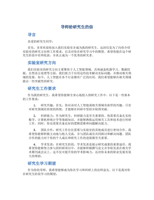 导师给研究生的信