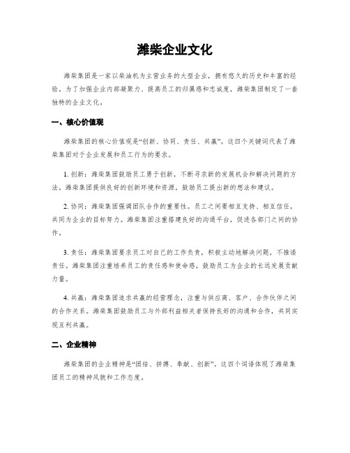 潍柴企业文化