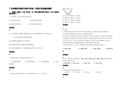 广东省潮州市饶平华侨中学高一生物月考试题含解析