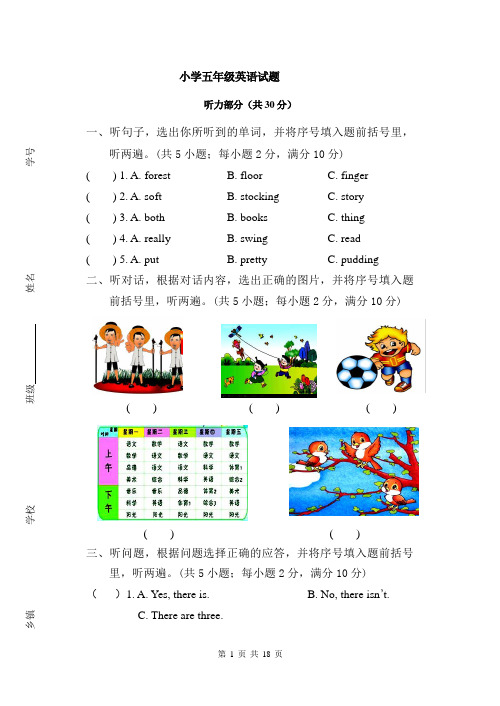 苏教牛津译林版五年级英语上学期期末试卷及答案