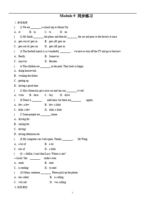 初中英语 外研版七年级上学期 Module 9 同步练习(含答案)
