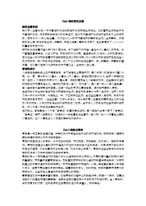 医学英语课文翻译unit