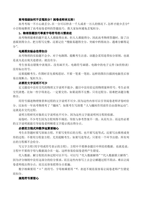 高考理综如何不丢冤枉分