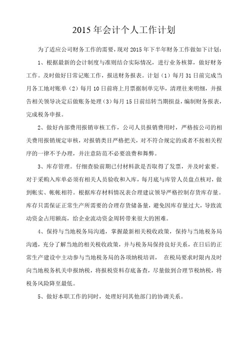 2015年下半年工作计划