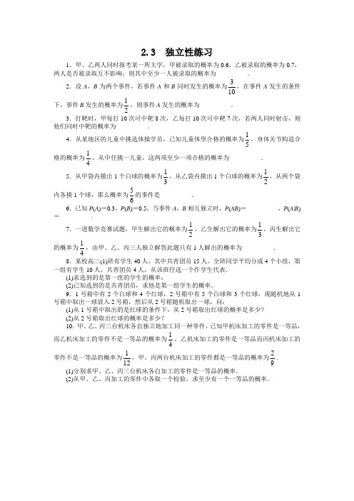 数学选修2-3课后训练：2.3 独立性 含解析 精品