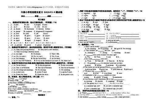 测评网牛津小学六年级英语 6A期末复习Unit1-4试卷