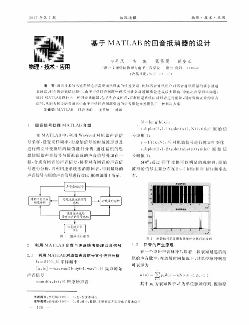 基于MATLAB的回音抵消器的设计