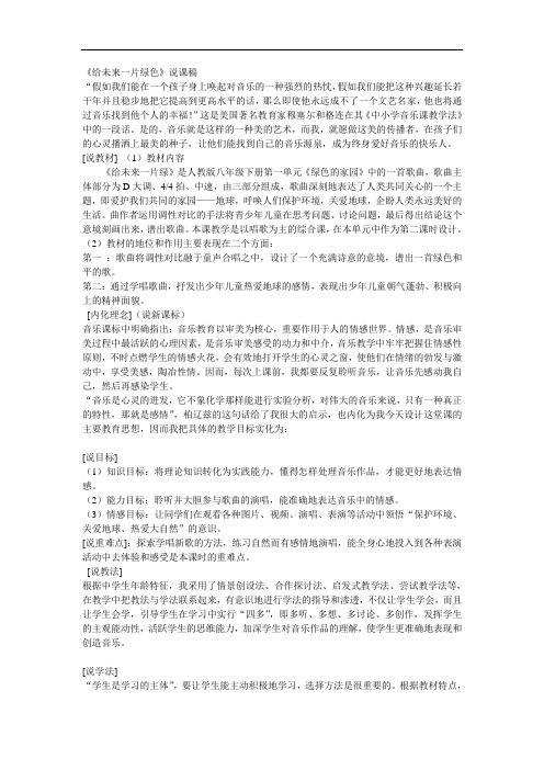 人音版音乐八下《给未来一片绿色》word教案