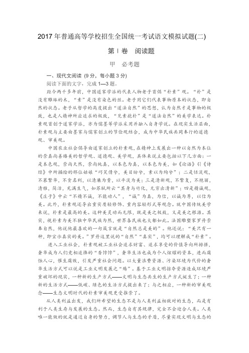 广东省湛江第二中普通高等学校招生全国统一考试语文模拟试题全国I卷 含答案