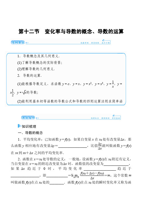 高考数学(文)名师讲义：第2章《函数、导数及其应用》(12)【含解析】