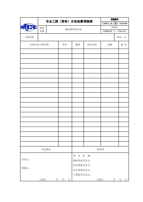 分包报量表