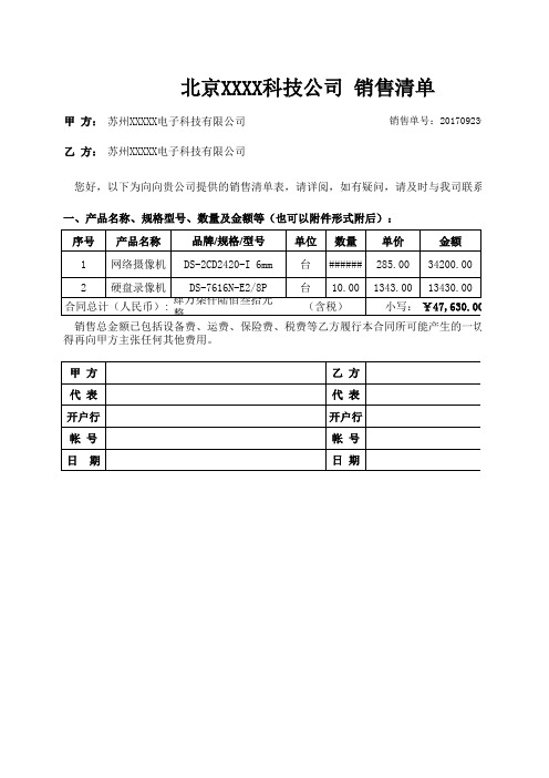 销售清单表-公式计算