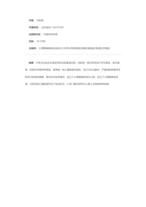 常见心理障碍疾病的运动处方