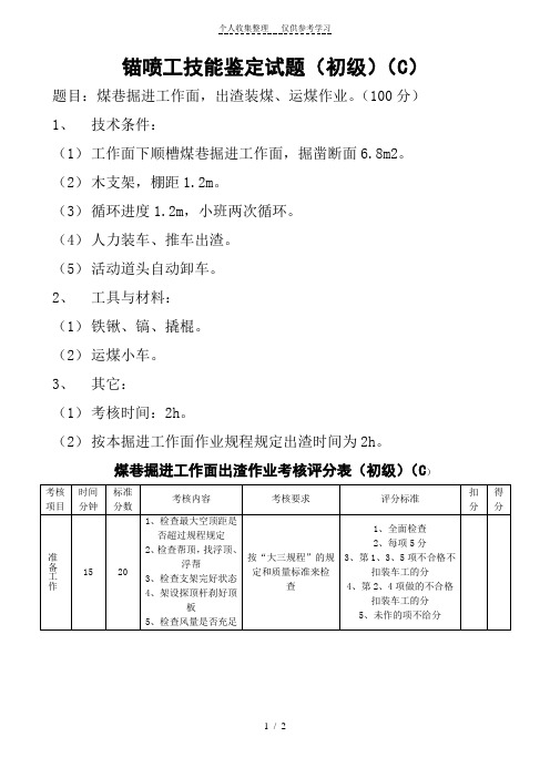 锚喷工技能鉴定试题