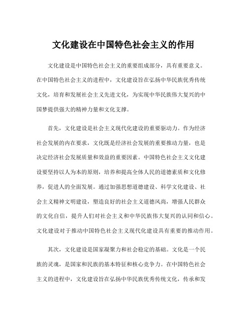 文化建设在中国特色社会主义的作用