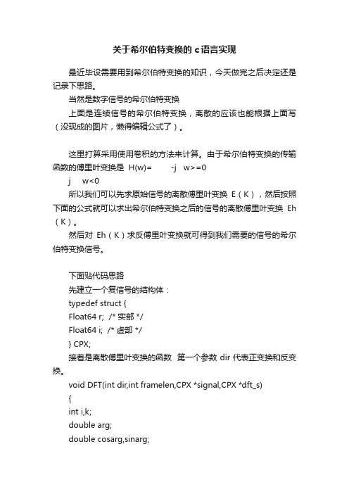 关于希尔伯特变换的c语言实现