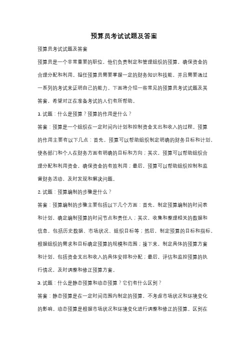 预算员考试试题及答案