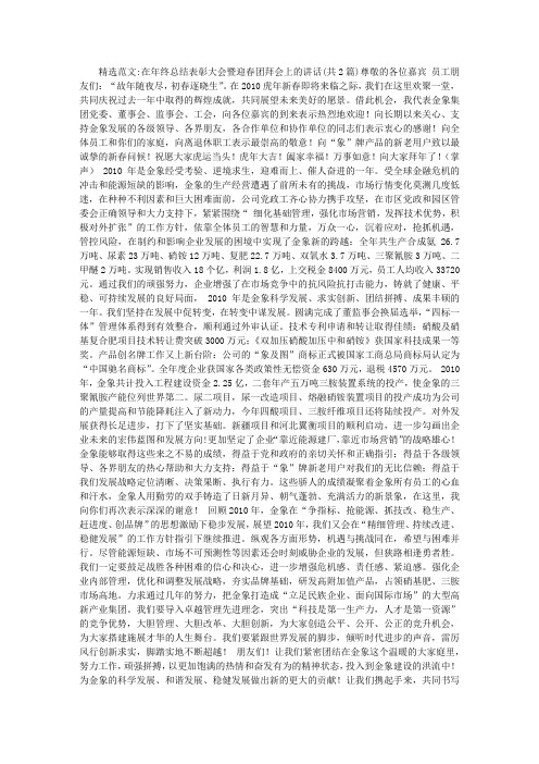 在年终总结表彰大会暨迎春团拜会上的讲话