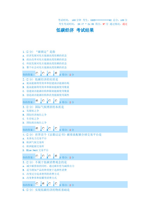 2013广西专业技术人员低碳经济公需科目试题及答案(97分)