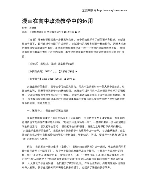 漫画在高中政治教学中的运用