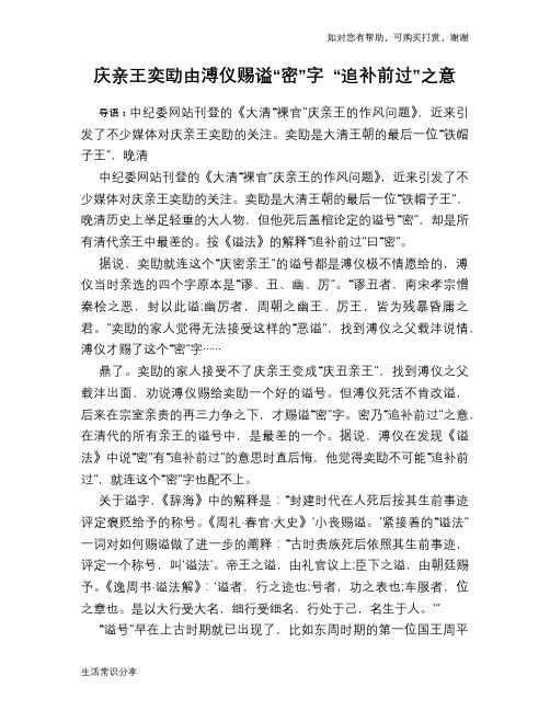 历史趣谈：庆亲王奕劻由溥仪赐谥“密”字 “追补前过”之意