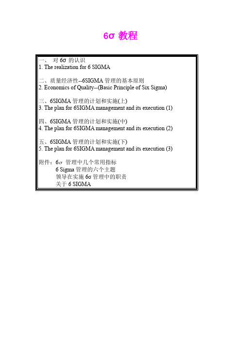 六西格玛教程