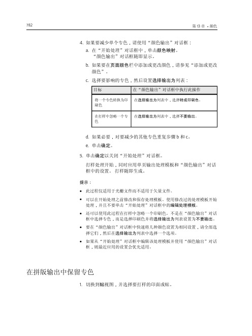 印能捷Connect工作流程系统(版本5.0)Workshop用户指南简体中文(下册)