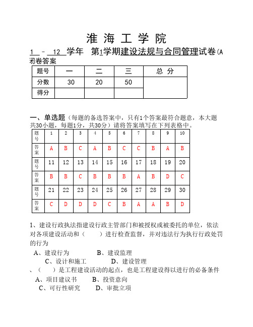 建设法规与合同管理试卷A答案