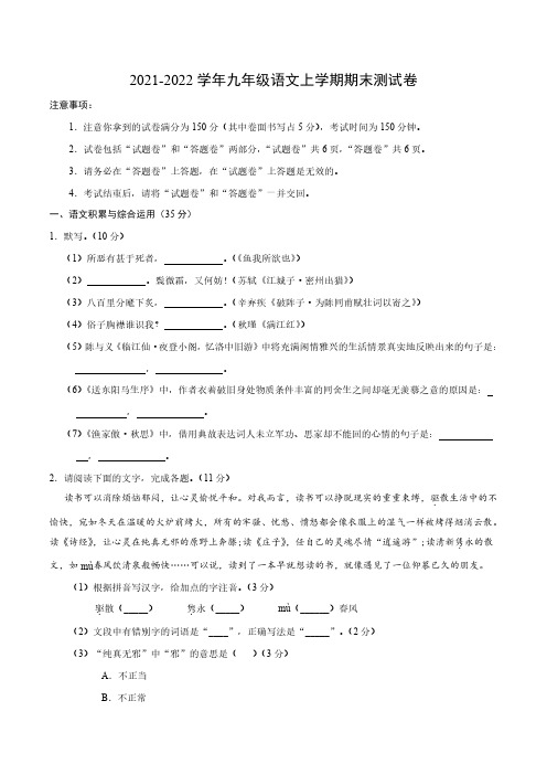 2021-2022学年九年级语文上学期期末测试卷及答案