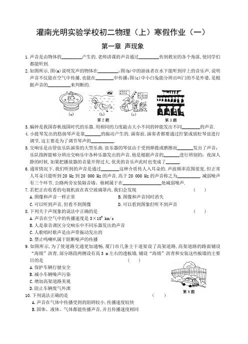 2014八年级上册物理寒假作业