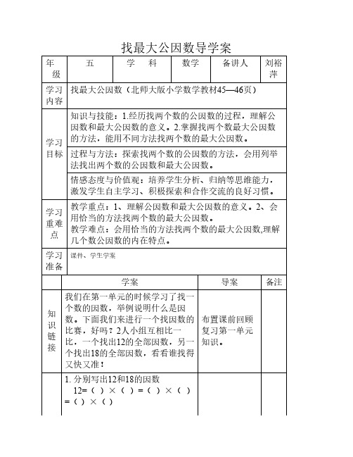 找最大公因数导学案