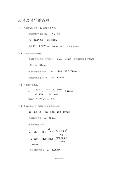 皮带及带轮的选择