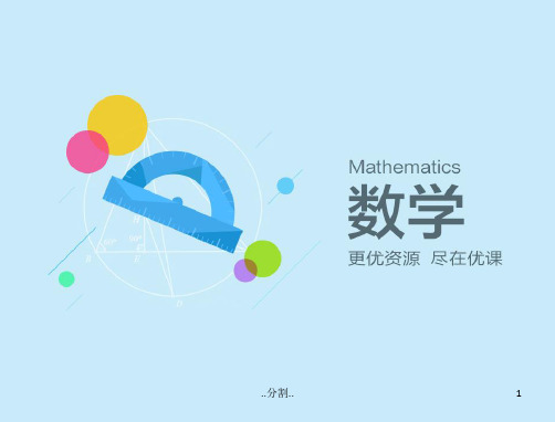 等差数列前n项和ppt课件-数学高一必修5第二章数列2经典.3人教A版经典.ppt