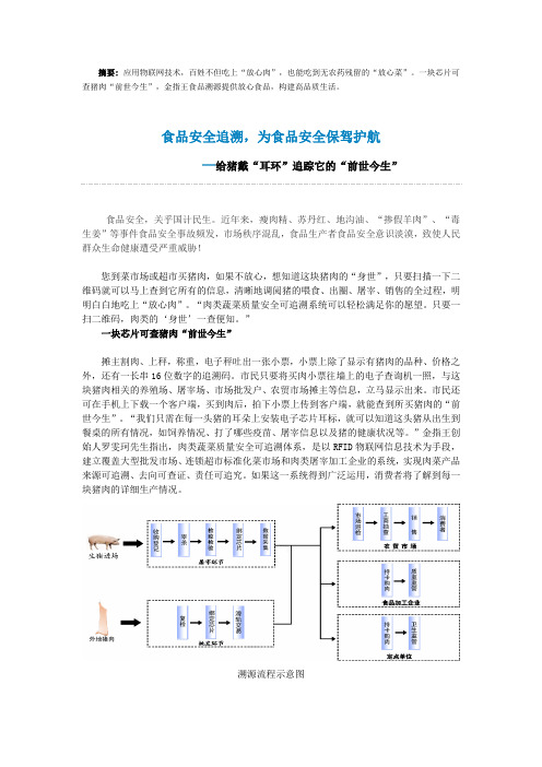 食品安全追溯