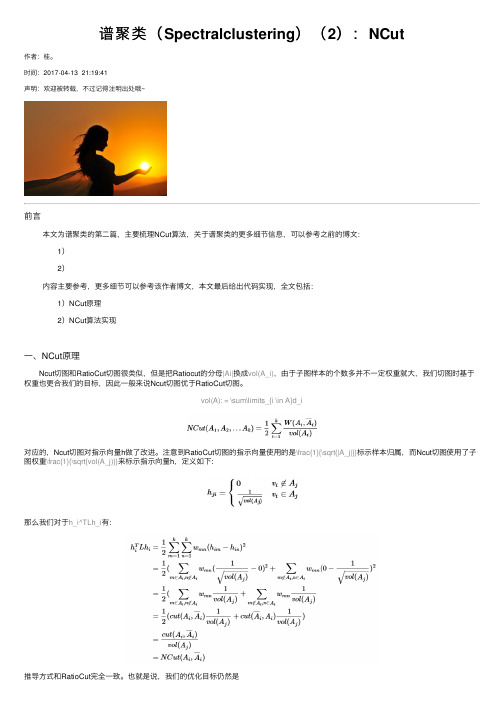 谱聚类（Spectralclustering）（2）：NCut