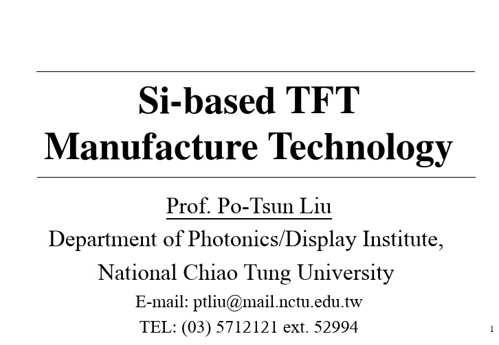 TFT_制造技术