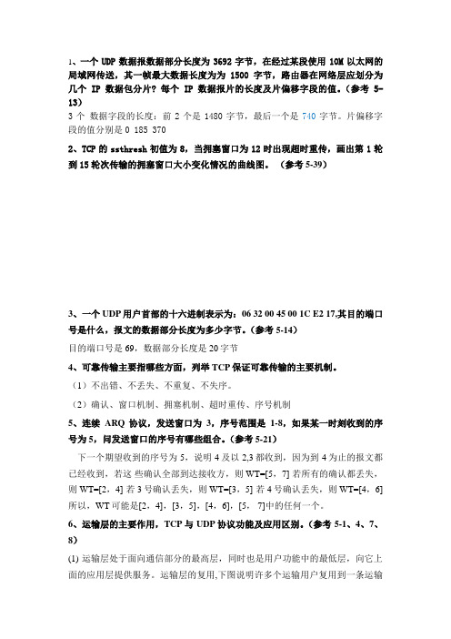 韶关学院计算机通信网作业