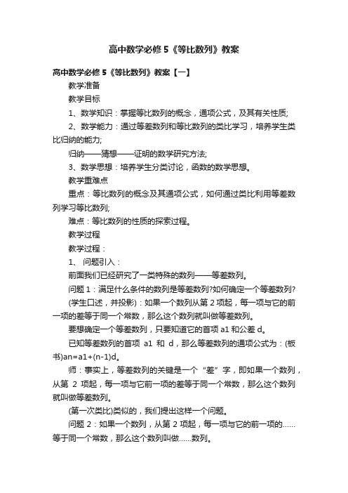 高中数学必修5《等比数列》教案