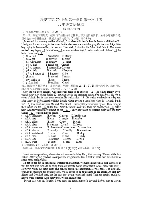 人教版八年级英语上学期月考一英语试题(含答案)