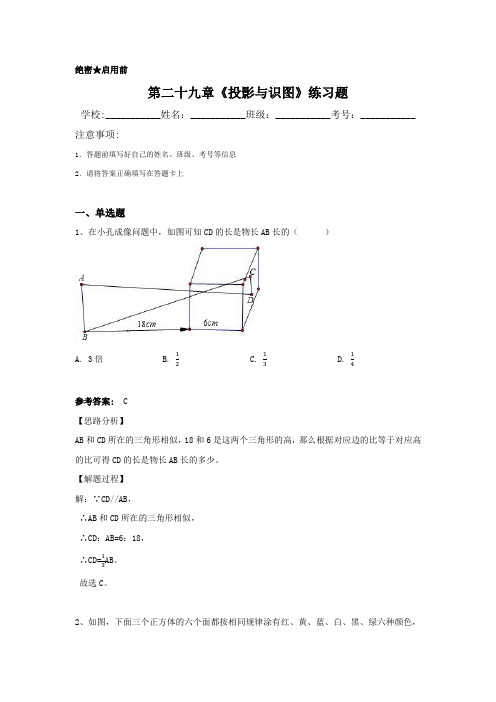 第二十九章《投影与识图》练习题(有答案)