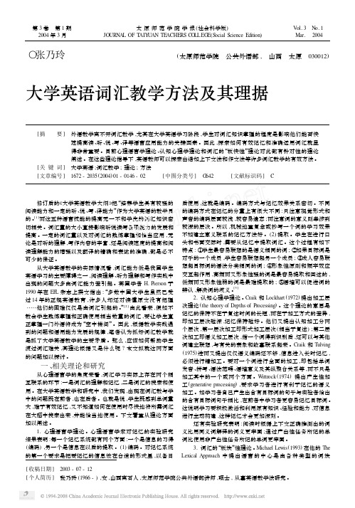 大学英语词汇教学方法及其理据