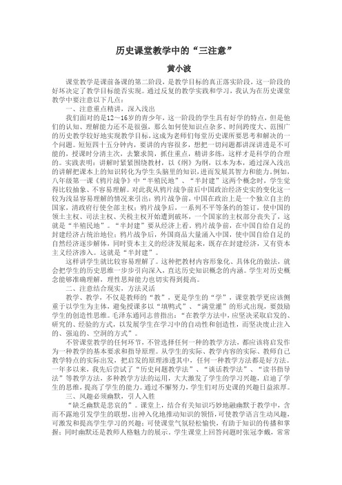 历史课堂教学中的“三注意”